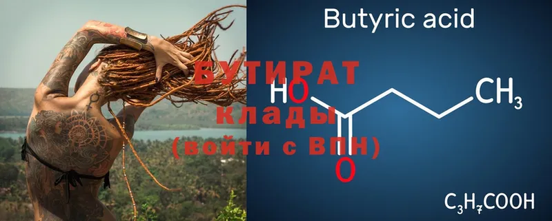 Бутират Butirat  Бабушкин 